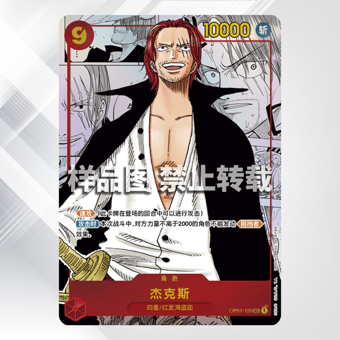 One Piece OPC-01 Booster Box – Wersja Chińska