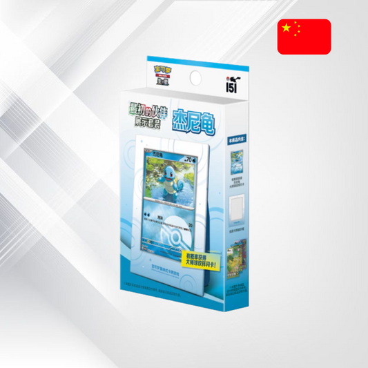 Pokémon Collect 151 First Partner Display Set – Squirtle (S-Chinese)