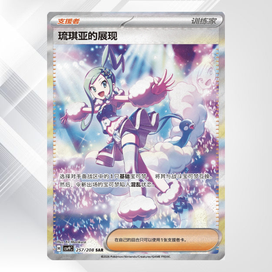 Pokémon TCG: Stellar Crystal Booster Box