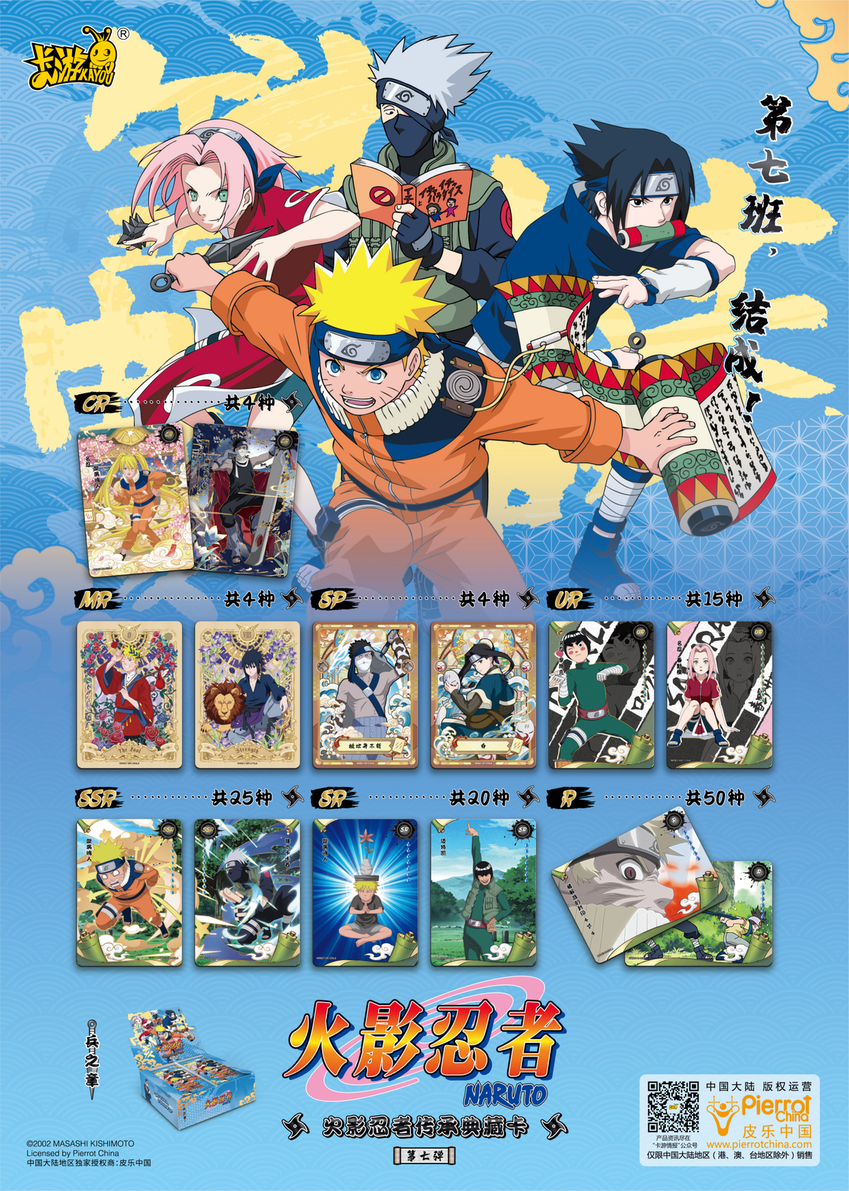 Naruto Kayou T2W7 Booster Box - Senpai Store