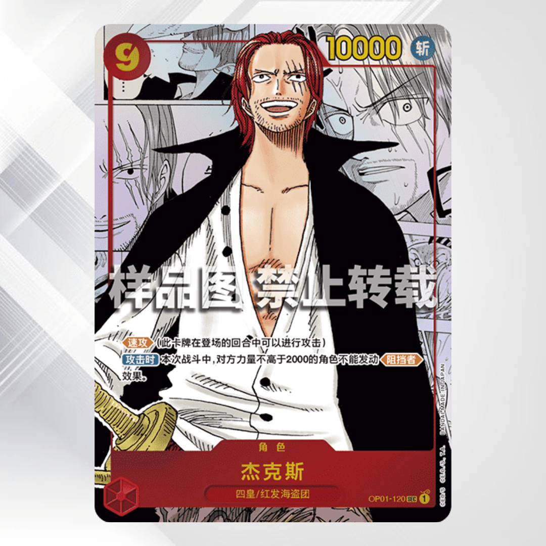 One Piece OPC-01 Booster – Wersja Chińska - Senpai Store
