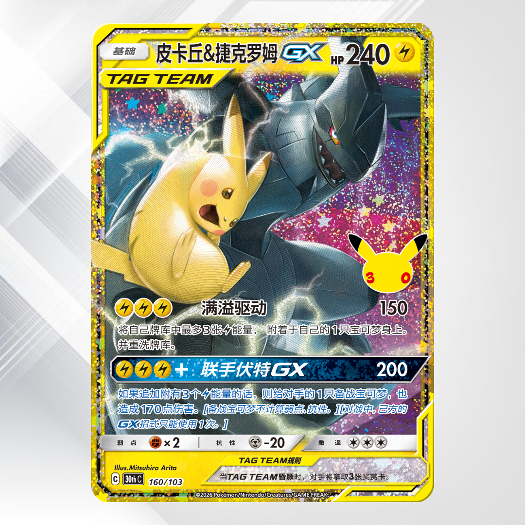Pokémon TCG: 30th Celebration Booster [M6A] – Wersja Chińska - Senpai Store