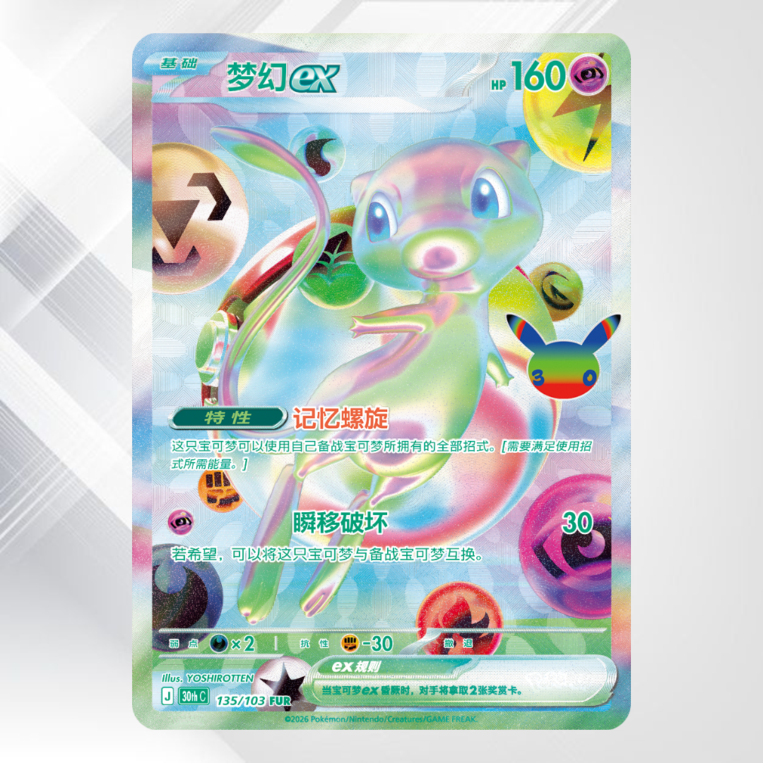 Pokémon TCG: 30th Celebration Booster [M6A] – Wersja Chińska - Senpai Store