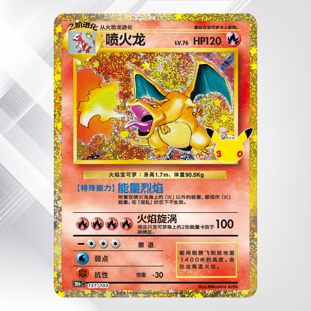 Pokémon TCG: 30th Celebration Booster [M6A] – Wersja Chińska - Senpai Store